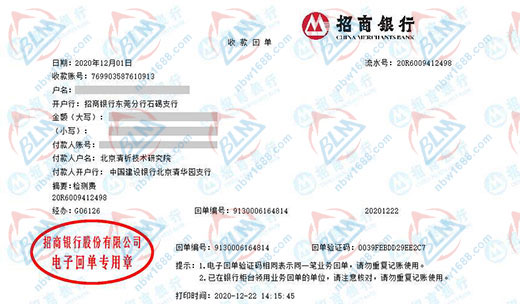 北京清析技术研究院校准转账凭证图片 北京清析技术研究院校准转账凭证图片