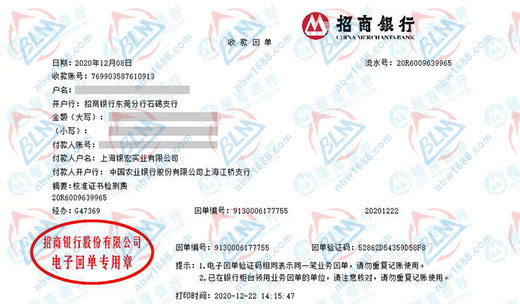 上海银宏实业有限公司校准转账凭证图片