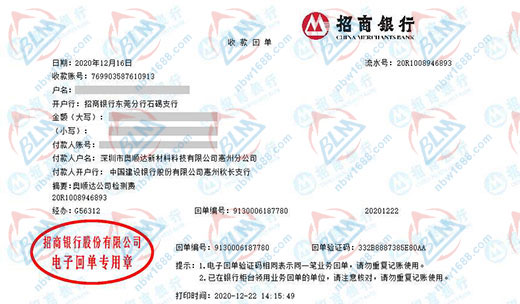 深圳市奥顺达新材料科技有限公司惠州分公司校准转账凭证图片 深圳市奥顺达新材料科技有限公司惠州分公司校准转账凭证图片