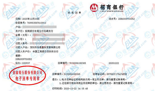 深圳市华意整体家居有限公司校准转账凭证图片