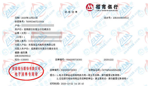 东莞信亚光电科技有限公司校准转账凭证图片