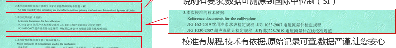 超声波流量计校准证书说明页3