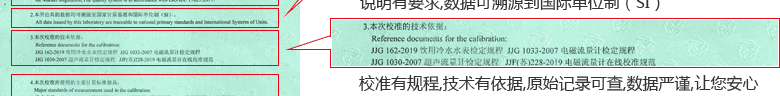 电磁流量计校准证书说明页3