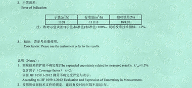 电磁流量计校准证书结果页展示2