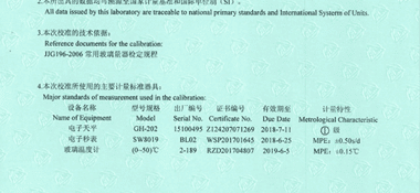 滴定管CNAS校准证书说明页展示2