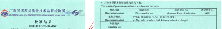 电子秤CNAS校准证书结果页1