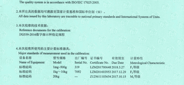 电子秤CNAS校准证书说明页展示2