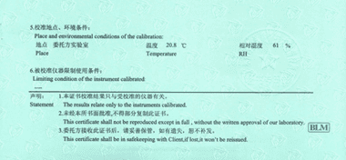 电子秤CNAS校准证书说明页展示3