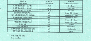 沸煮箱CNAS校准证书结果页展示2