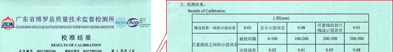 钢直尺CNAS校准证书结果页1