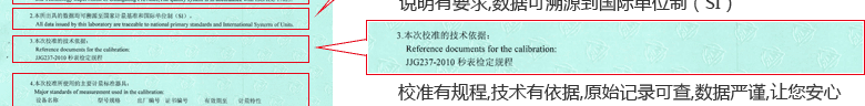 机械秒表CNAS校准证书说明页3