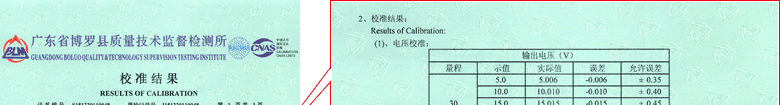 直流电源CNAS校准证书结果页1