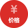 价格
