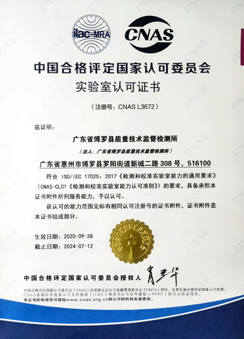 仪器校准实验室认可资质证书中文版