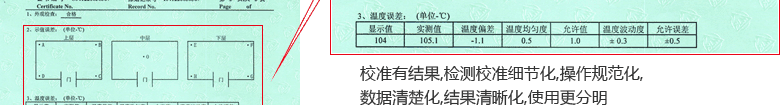 干燥箱CNAS校准证书结果页2