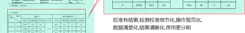 温湿度计CNAS校准证书结果页2