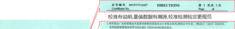 指针百分表CNAS校准证书说明页1