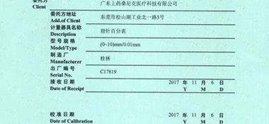 指针百分表CNAS校准证书首页展示2