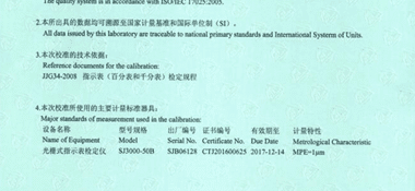 指针百分表CNAS校准证书说明页展示2